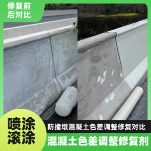 公主岭工程人必看！混凝土色差“面子难题”，一招修复不返工
