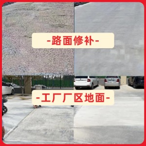 公主岭水泥地面修复剂