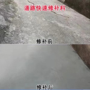 公主岭水泥路面薄层修补剂